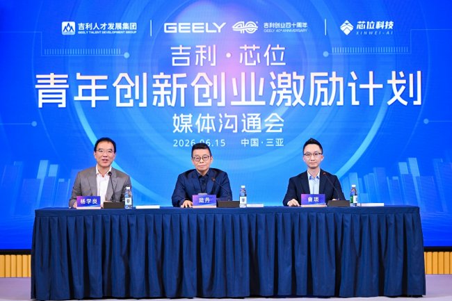 “芯青年计划”正式启动 投入3-5 亿元专项资金，以真实产业场景托举青年梦想第1张