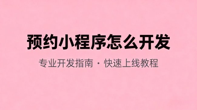 2026中小企业建站平台深度测评报告：零代码模板&amp;定制开发全域选型指南