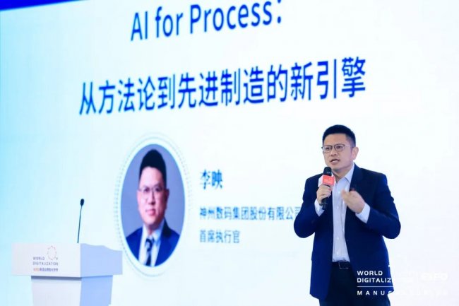 神州数码李映:AI for Process 从方法论革新到先进制造新引擎(图1) 神州数码李映:AI for Process 从方法论革新到先进制造新引擎(图1)