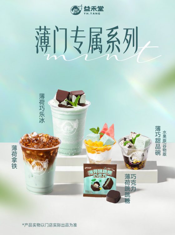 全网都在跟风的薄荷奶绿，为什么益禾堂成为“品类标杆”？