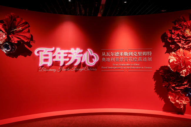 卡萨帝亮相奥地利美景宫花绘真迹展
