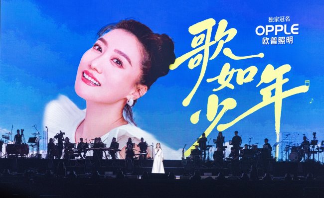 欧普照明三十周年跨界献礼，谭晶“歌如少年”唱响上海
