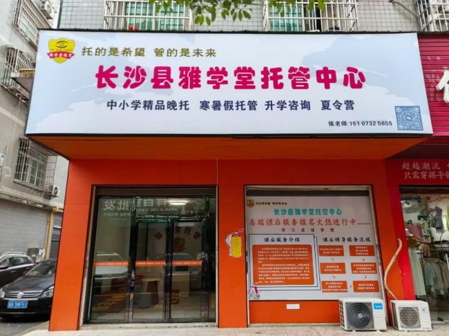 长沙县雅学堂托管中心荣获2026年度长沙市首届《最具口碑托管中心》评选活动冠军