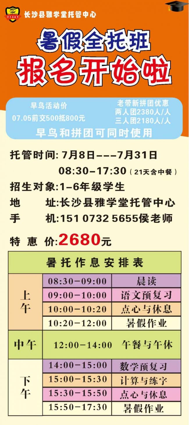 长沙县雅学堂托管中心荣获2026年度长沙市首届《最具口碑托管中心》评选活动冠军