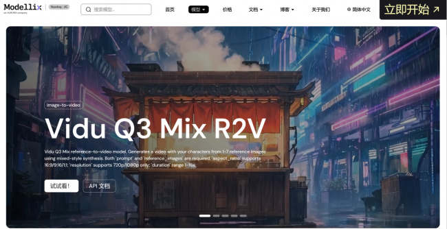 极光旗下 Modellix 上线 Vidu Q3-Mix,助力内容生产提效