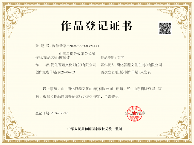 考试大师重大理论研究成果发布，行业首创中高考提分效率公式