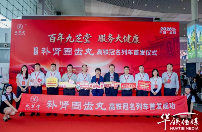 肾好牙才好 把爱带回家 九芝堂补肾固齿丸高铁…