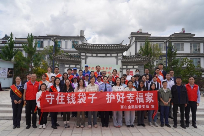 中国光大银行昆明分行参加西山区2026年金融知识万里行乡村主题活动