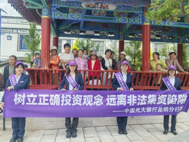 中国光大银行昆明分行参加西山区2026年金融知识万里行乡村主题活动