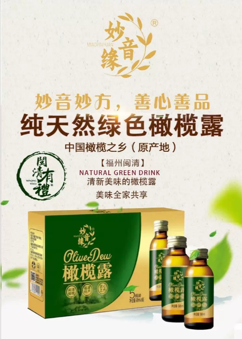 一口清润橄榄露，润喉生津，四季常备的天然饮品