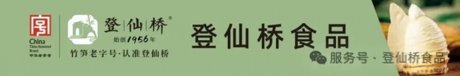 登仙桥食品惊艳亮相三大展会    解锁赣味新食尚