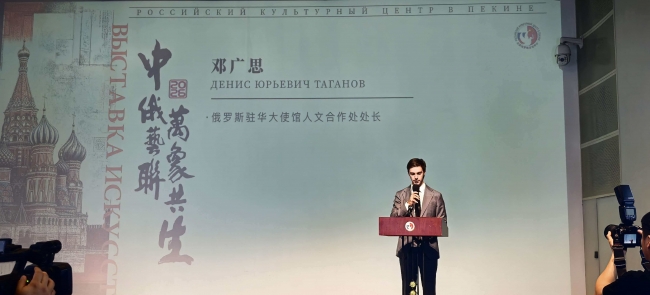 中俄艺联 万象共生