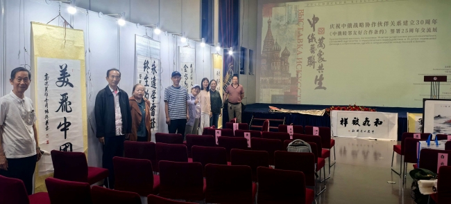 中俄艺联 万象共生