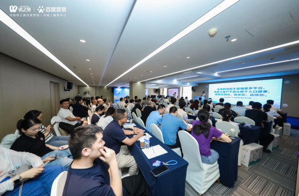 2026百度AI营销城市行新郑站圆满落幕