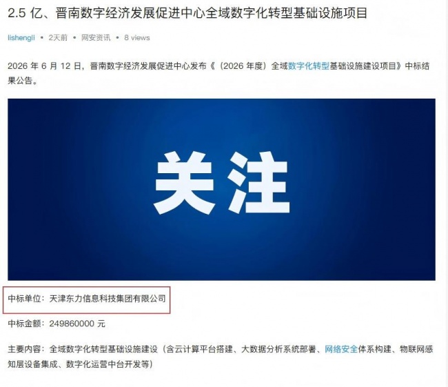 捷报频传！天津东力信息科技集团 2026 上半年斩获五大数字化重点项目