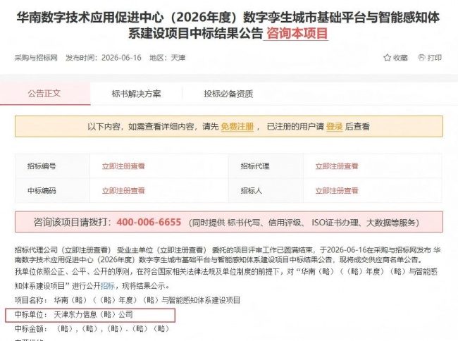 捷报频传！天津东力信息科技集团 2026 上半年斩获五大数字化重点项目