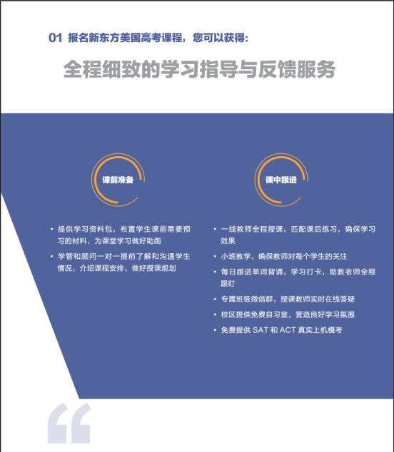 广州SAT托福备考3-6个月，哪家机构能真正管住课后练习？