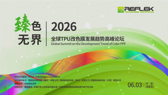 固驰臻色无界背后，TPU改色膜行业正在发生哪些变化？