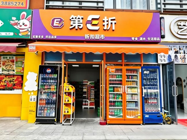 第E折特价折扣超市这个品牌正规么？