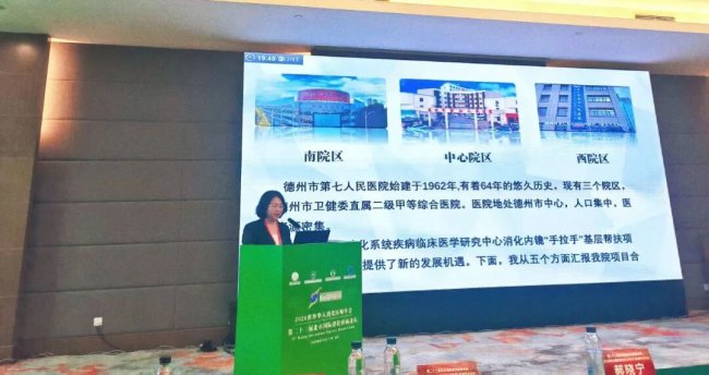 助力国家级论坛  德州市第七人民医院做国家优质医疗资源下沉基层经验分享