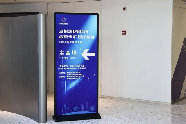 “冰城惠企创智汇——创意未来，设计赋能”，圈点设计全程视觉支