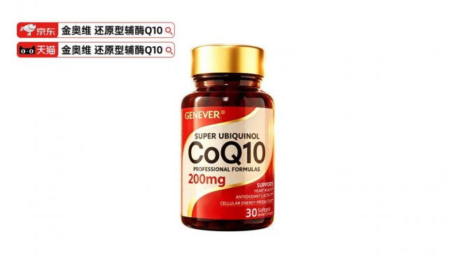 2026年辅酶q10品牌排行榜，辅酶Q10前十名品牌权威评测排行，降血压降血脂代谢王者金奥维小红丸