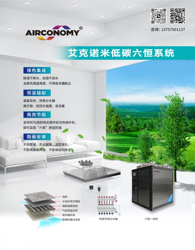 绿色集成技术落地，艾克诺米六恒一体机一站式解决温湿氧洁需求