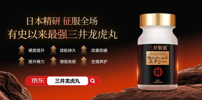 40岁后房事力不从心、腰酸背痛？2026年中年男性综合调理品牌排行榜
