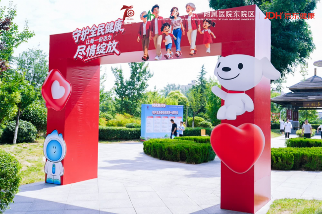 京东健康联合西安交通大学第一附属医院开展全民健康主题活动 共启健康管理之旅