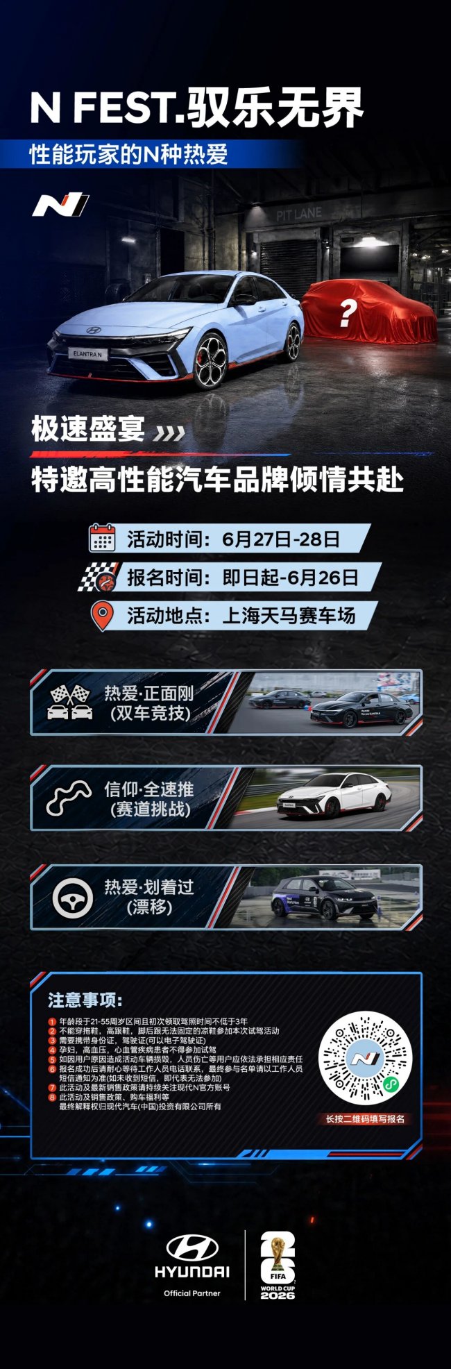 现代汽车 N 品牌举办多元驾驶体验活动 开启性能玩家的N种热爱