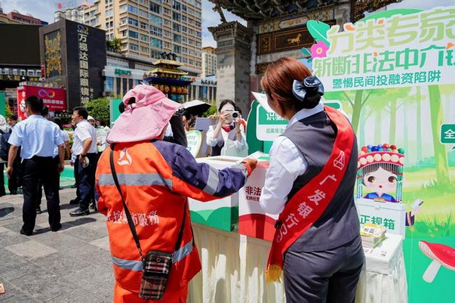 守住钱袋子 护好幸福家--2026年防范非法金融活动集中宣传日活动