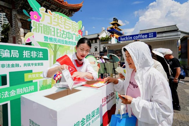 守住钱袋子 护好幸福家--2026年防范非法金融活动集中宣传日活动