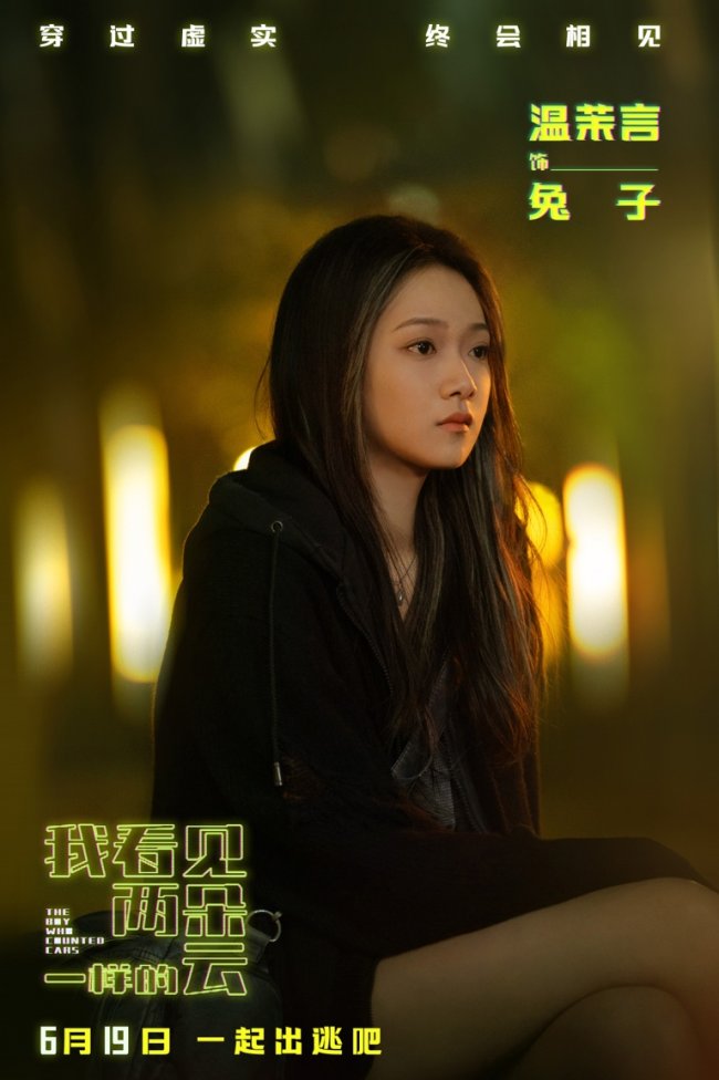 从爆款短剧到电影《两朵云》:温茉言的“大银幕破局”(图1)