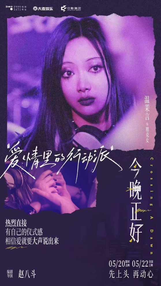 从爆款短剧到电影《两朵云》:温茉言的“大银幕破局”(图3)