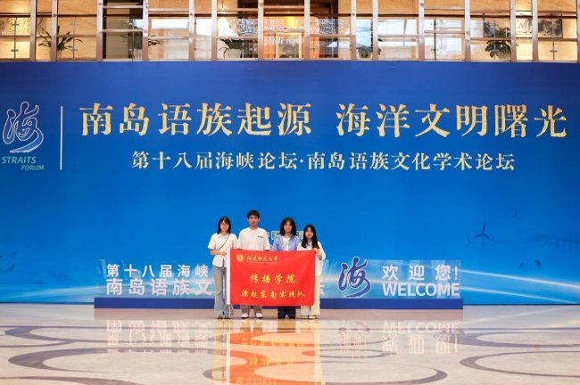 探源南岛语族 共溯海洋文明——福