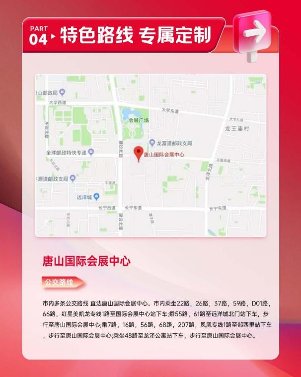 唐山业主看过来！华夏家博会携多重礼遇火热来袭