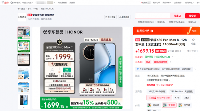 来京东换新荣耀X80 Pro Max 享2年免费换屏、2年电量宝等服务权益