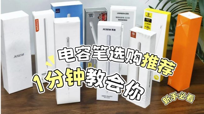 第三方apple pencil哪个好？2026分享十大高性价比的第三方pencil，速看这份推荐！