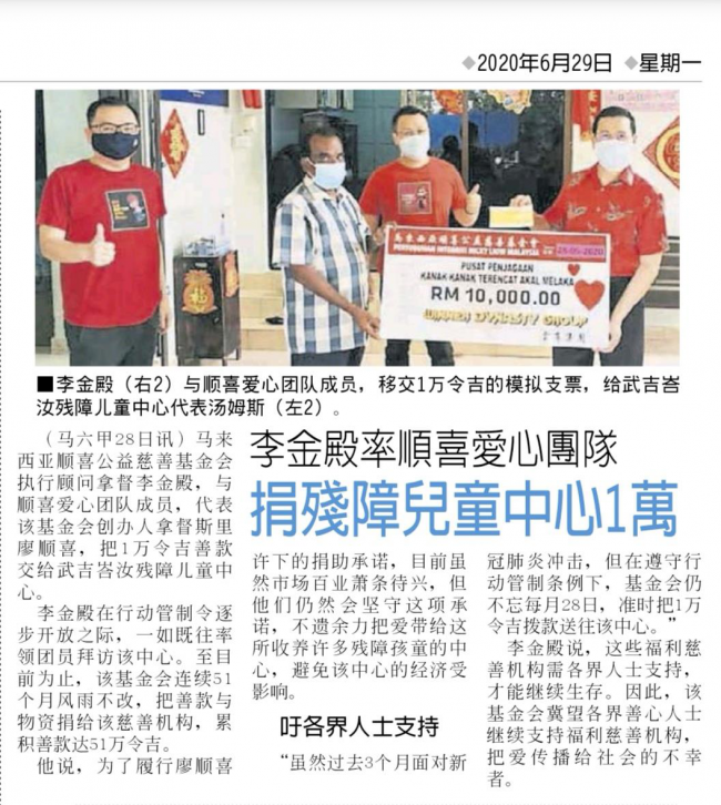以善立身以爱济世｜廖顺喜先生的公益足迹与人文情怀