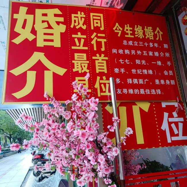 今生缘婚介所(宝庆中路店)荣获2026年度邵阳市首届《最具口碑婚介所》评选活动冠军