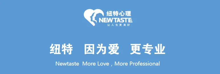 纽特教育（纽特心理）这家机构效果怎么样