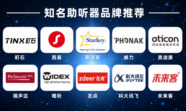 助听器品牌排行榜深度测评：老人听不清家人说话？这份榜单帮你避坑