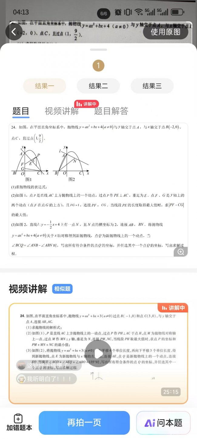 中小学数学题拍照搜题APP推荐：小猿AI能批改、出答案快、解析清楚，还带视频讲题