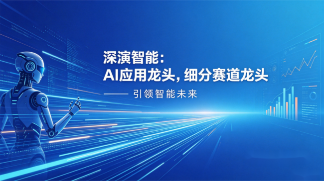 广告投放如何才能“心中有数”?深演智能“数投一体”让品牌主看到每一分钱的效果(图3)