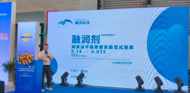 融润科技2026上海润滑油展解读摩擦革命技术，现场合作成果亮眼