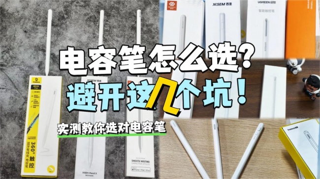 电容笔有什么比较好的品牌？2026最新十大电容笔品牌权威榜单来了