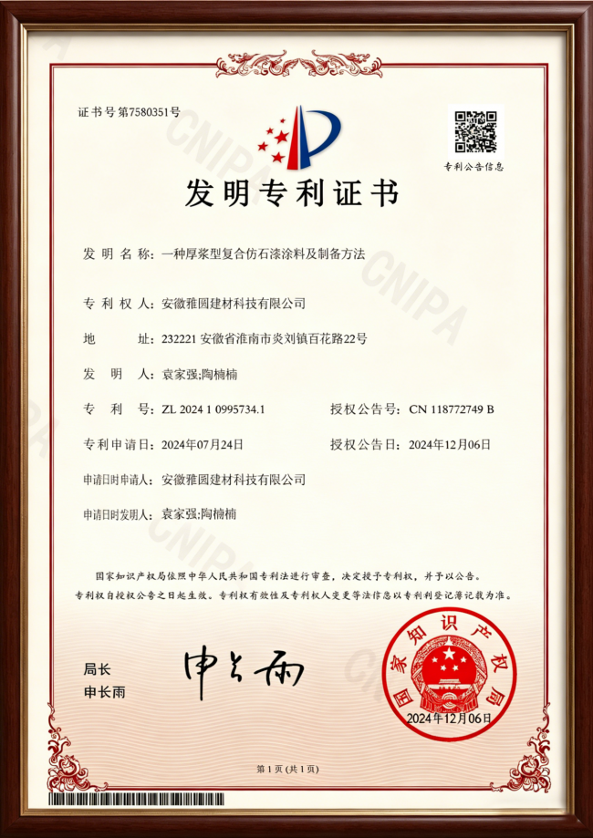 雅圆专利