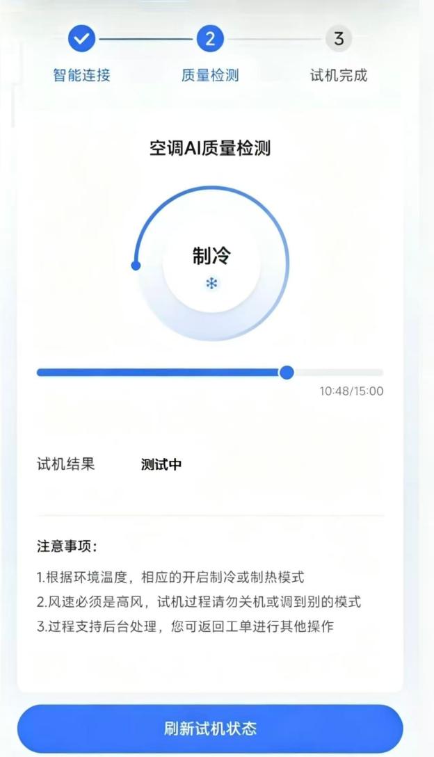 海尔服务上线空调AI试机功能，全程透明可查