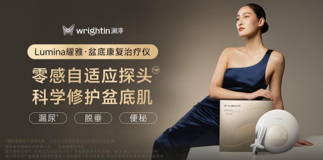 夏季女性养护正当时澜渟最新家用盆底肌治疗仪革新居家康复体验(图2)