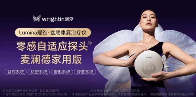 夏季女性养护正当时澜渟最新家用盆底肌治疗仪革新居家康复体验(图3)